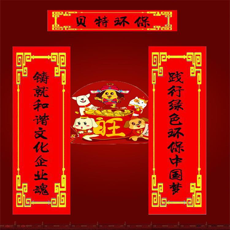 山東貝特環(huán)保集團(tuán)董事長(zhǎng)吳金寶、總經(jīng)理宋新軍新年祝福