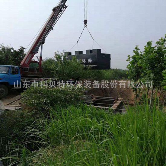 中科貝特分享地埋式污水處理特點(diǎn)及應(yīng)用范圍有哪些呢?